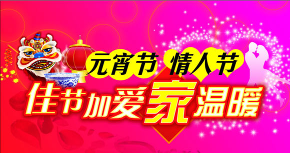 河北成華機(jī)械制造有限公司祝您情人節(jié)、元宵節(jié)愉快